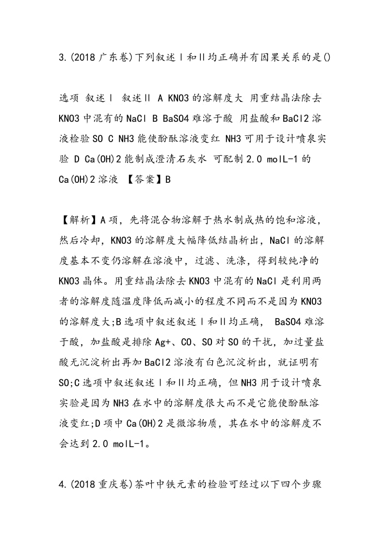 2018届四川高考化学一轮复习实验设计与评价专项练习（含答案）.doc_第3页