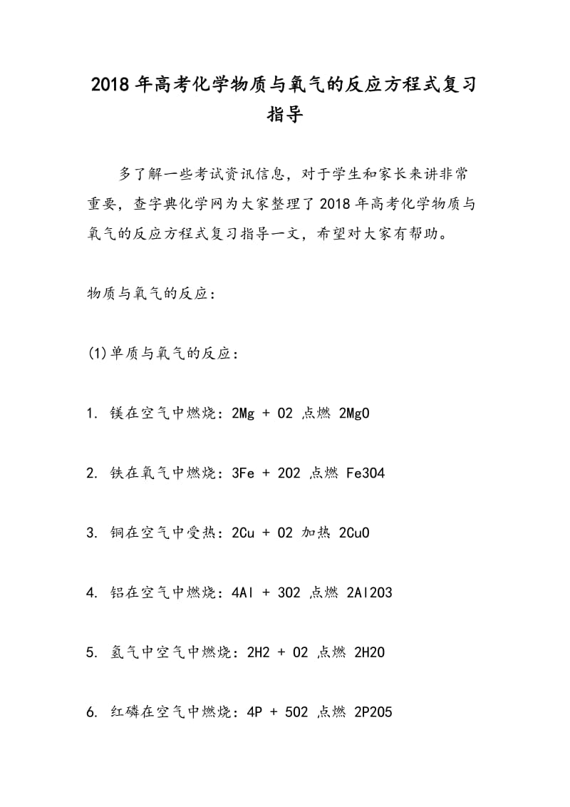 2018年高考化学物质与氧气的反应方程式复习指导.doc_第1页