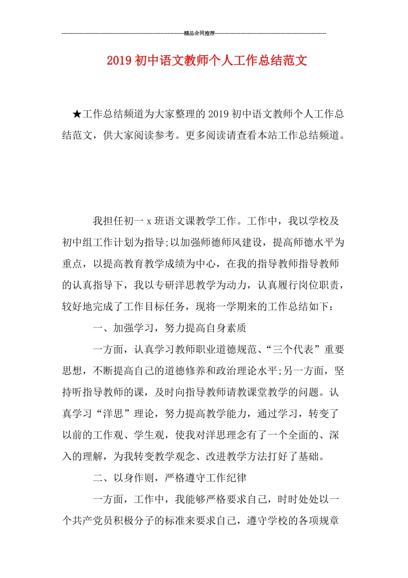 2019初中语文教师个人工作总结范文.doc_第1页