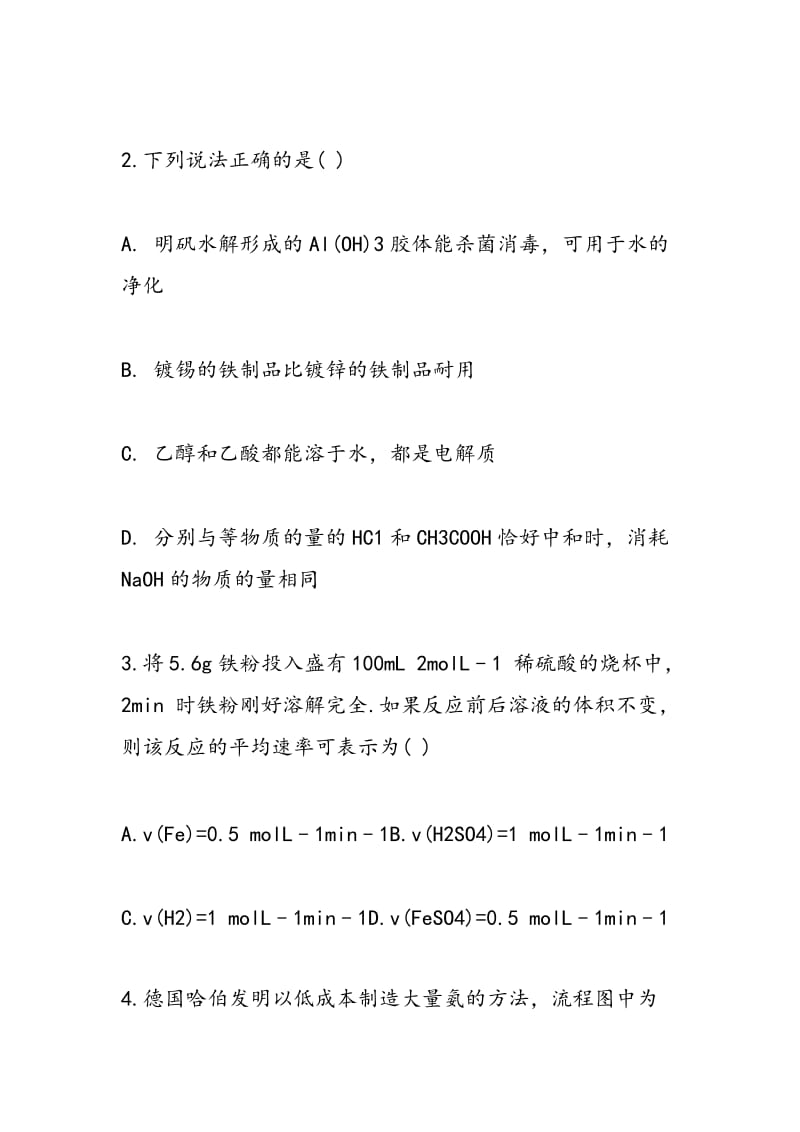 2018年上学期高二化学寒假作业试卷（附答案）.doc_第2页