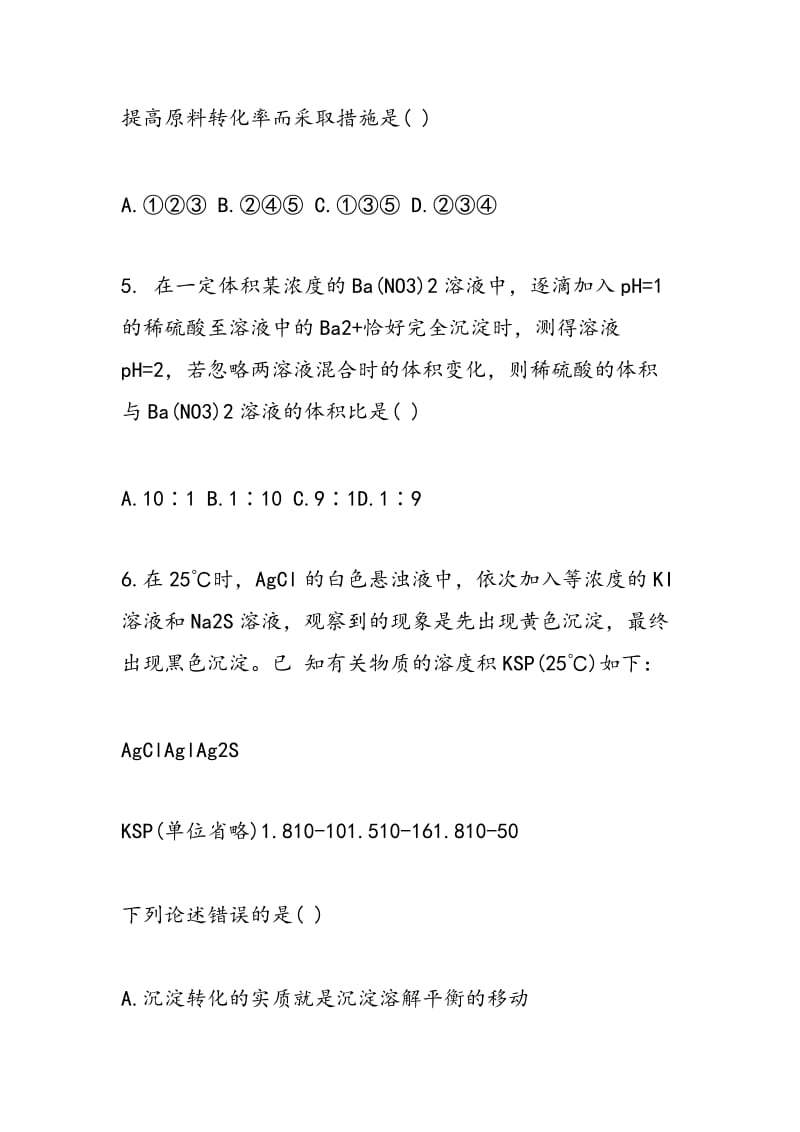 2018年上学期高二化学寒假作业试卷（附答案）.doc_第3页