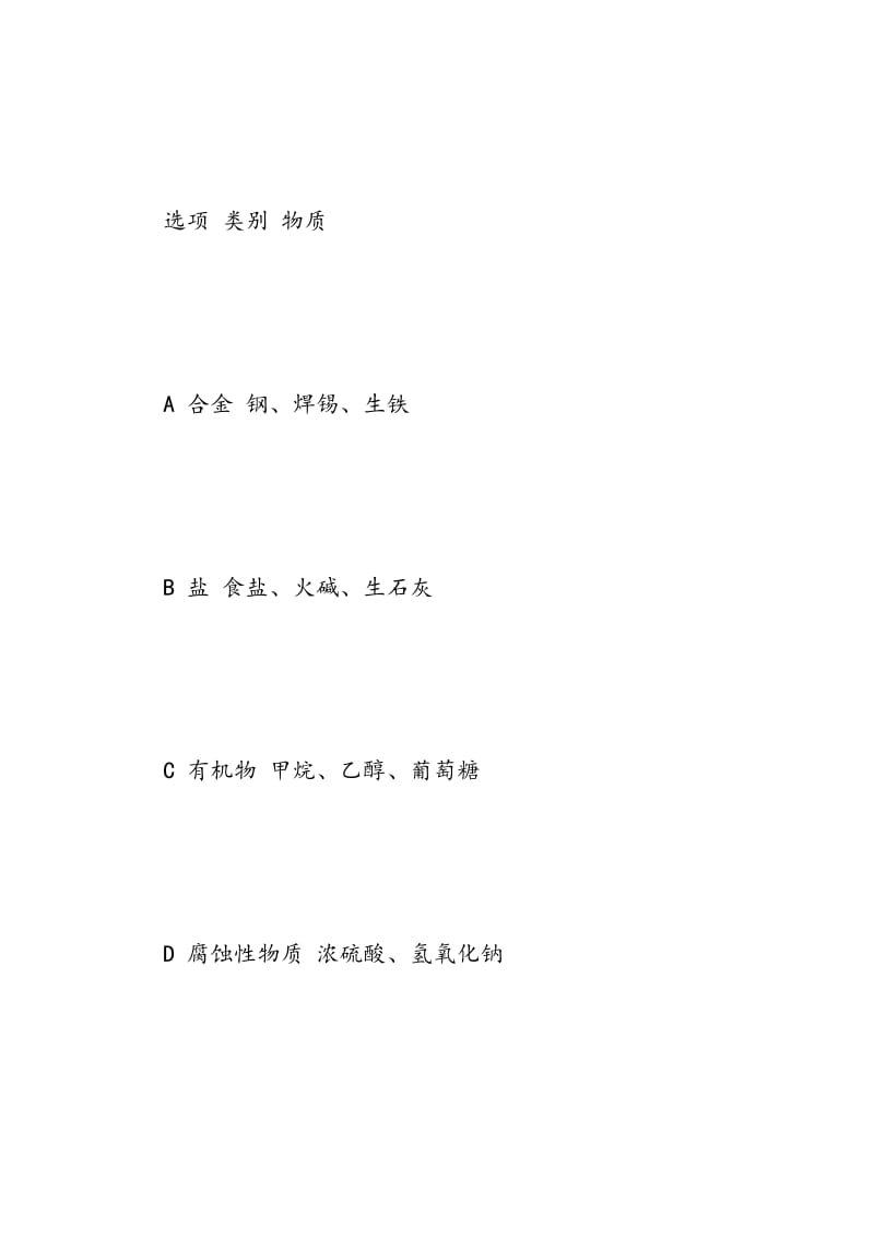 2018年中考化学二轮复习专题3：物质的组成构成及分类课件及复习题.doc_第3页