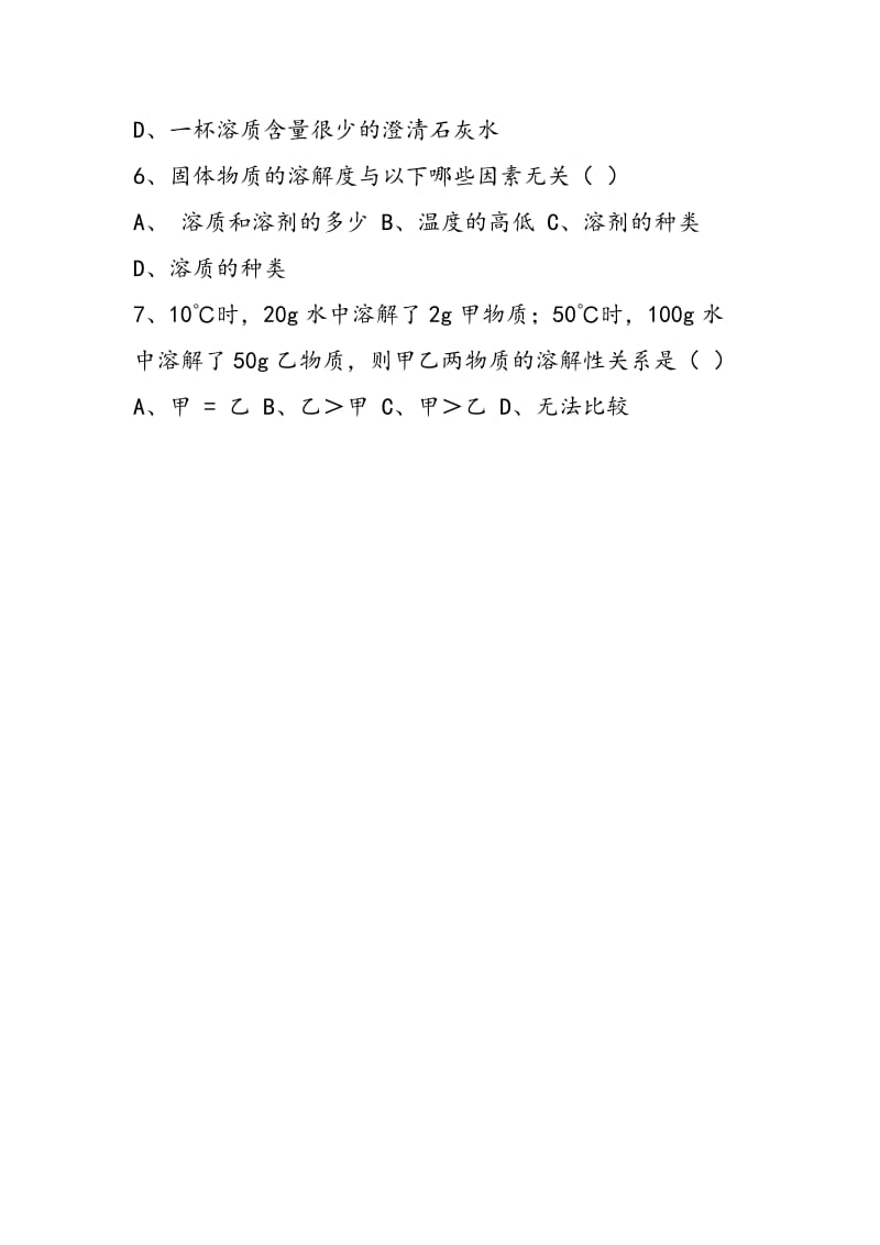 2018年中考化学溶液专题8.doc_第2页