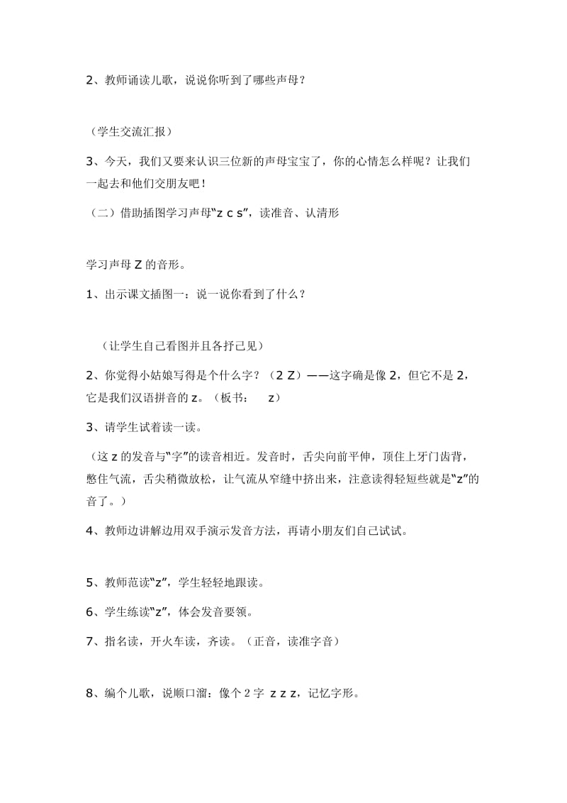 Z_C_S教学设计.doc_第2页