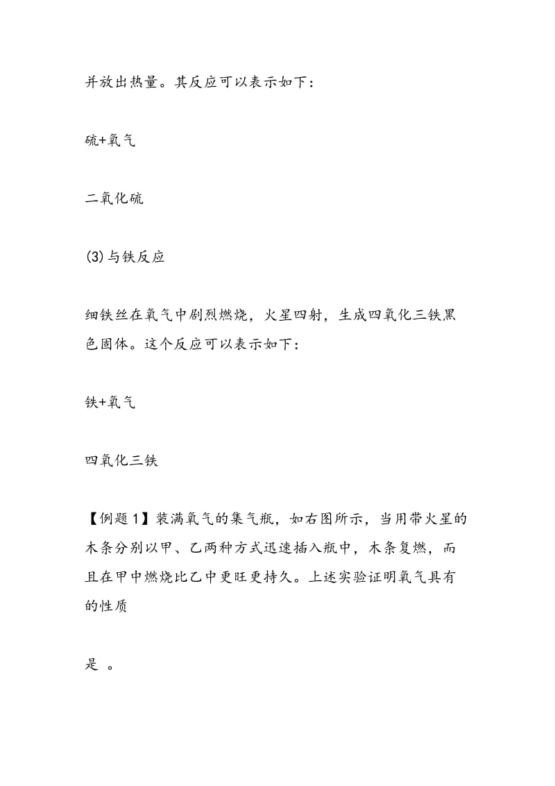 2018关于中考化学氧气解题指导.doc_第2页