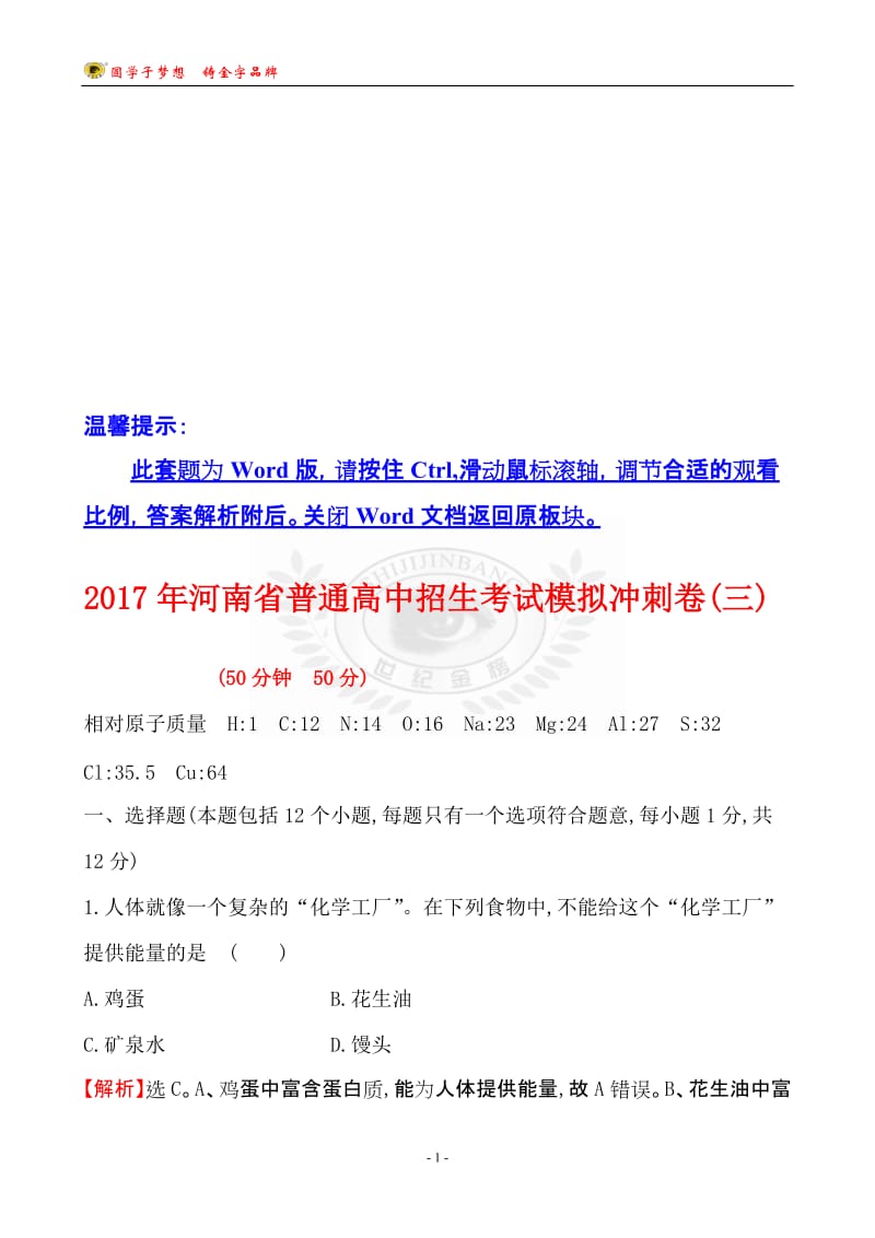 2017年河南省普通高中招生考试模拟冲刺卷(三).doc_第1页