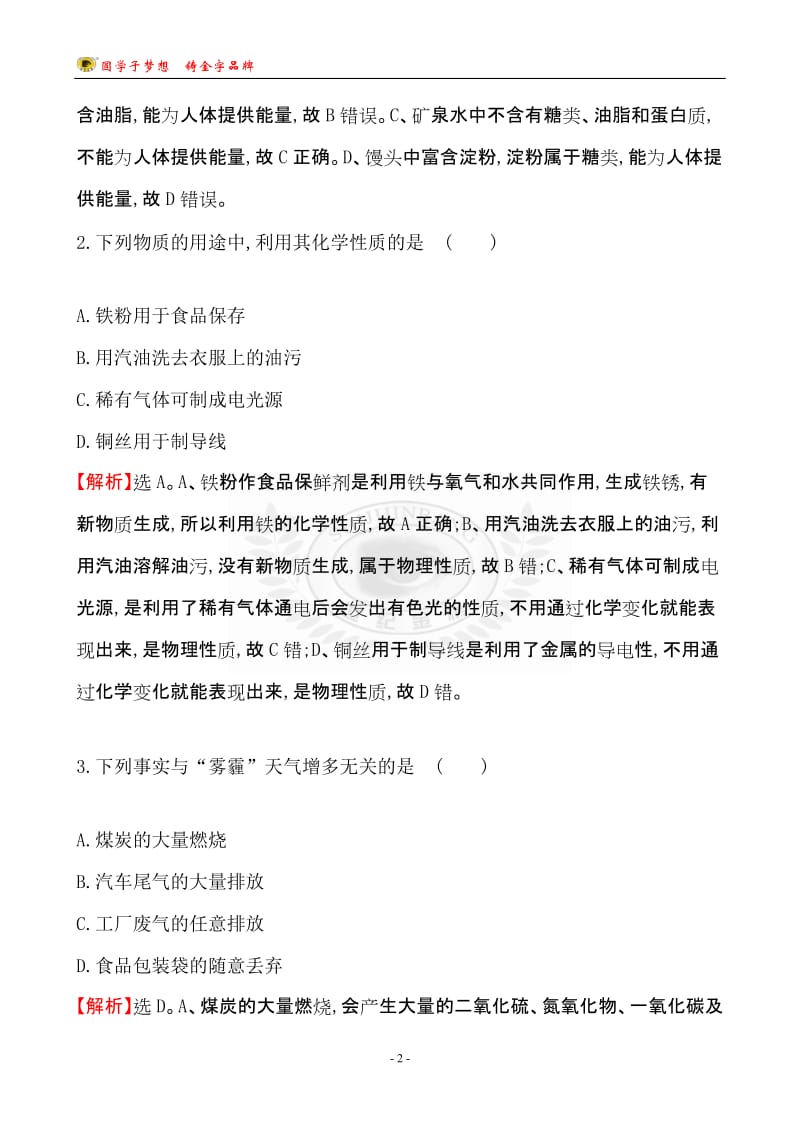 2017年河南省普通高中招生考试模拟冲刺卷(三).doc_第2页