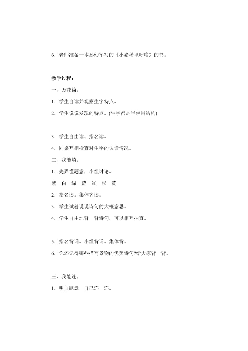 21第三单元语文活动3.doc_第2页