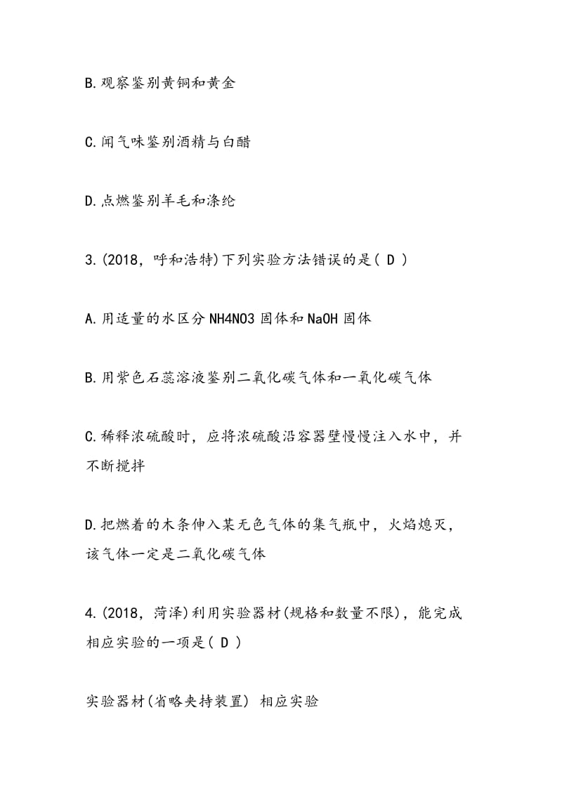 2018年中考化学专项模拟练习题（答案）.doc_第2页