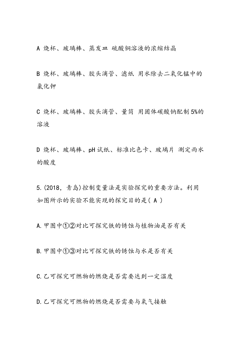 2018年中考化学专项模拟练习题（答案）.doc_第3页