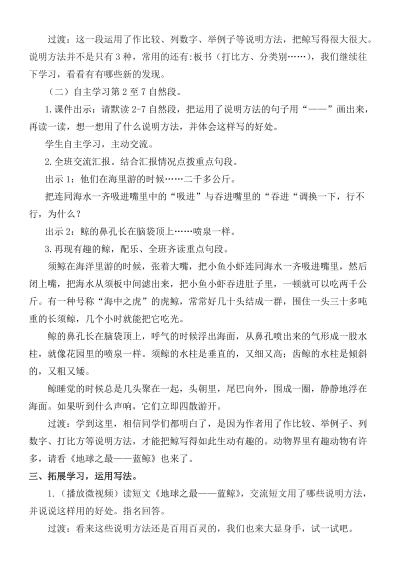 人教版小学语文五年级上册《鲸》教学设计名师制作精品教学课件.doc_第2页