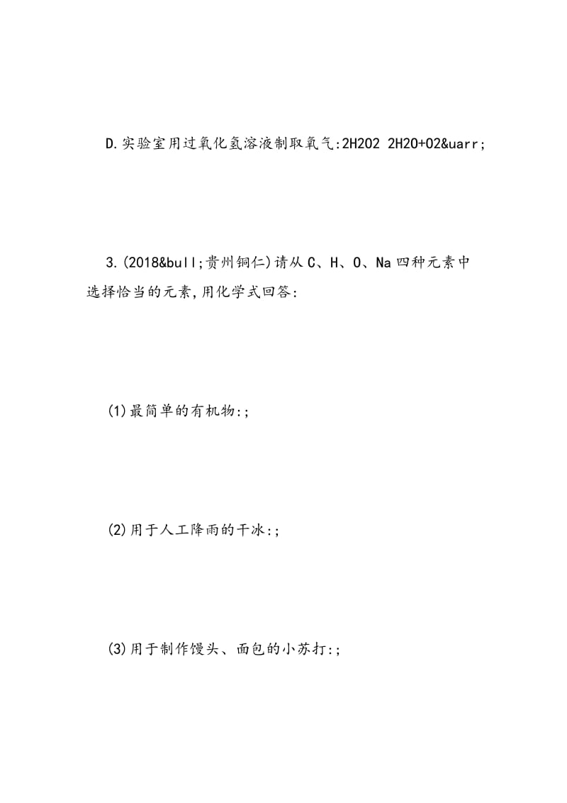 2018年中考化学二轮复习专题4：化学用语课件及复习题.doc_第3页