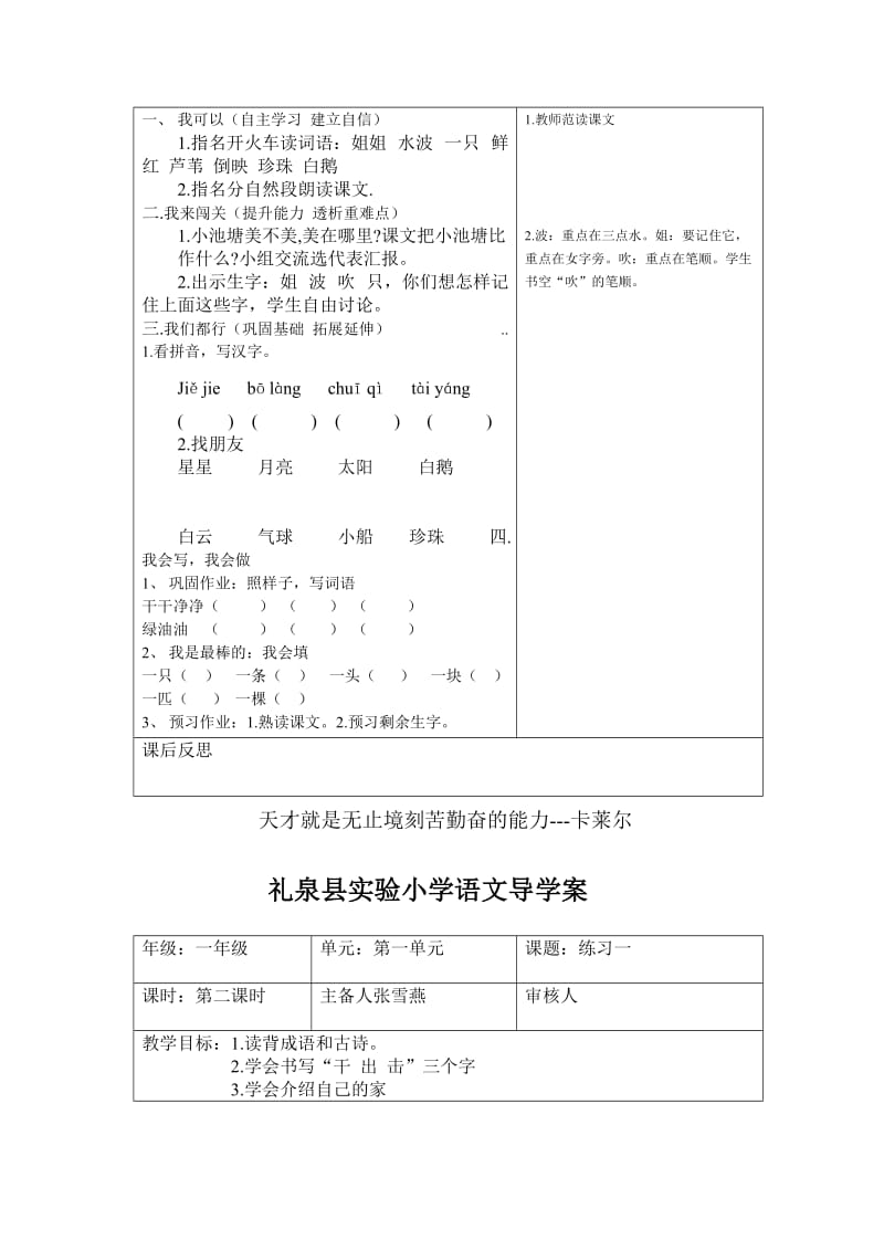 3.《小池塘》导学案.doc_第2页