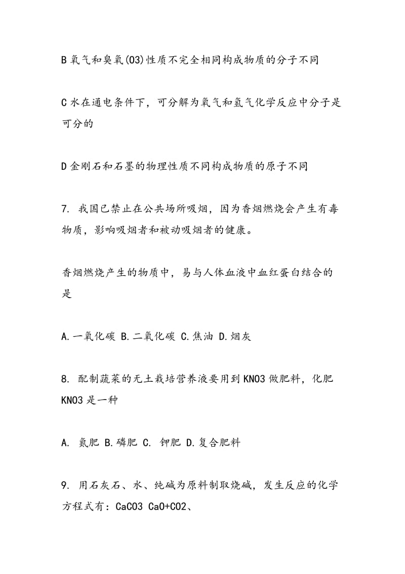 2018中考化学一模试题(含答案).doc_第3页