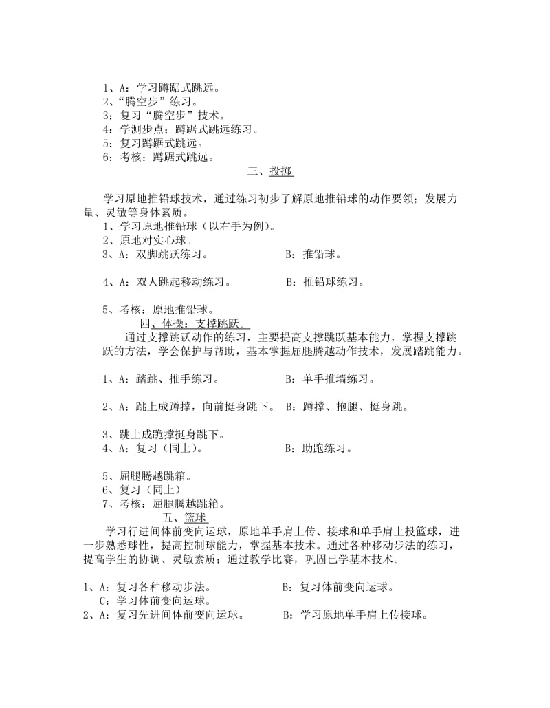 20160223初中体育单元教学计划.doc_第2页