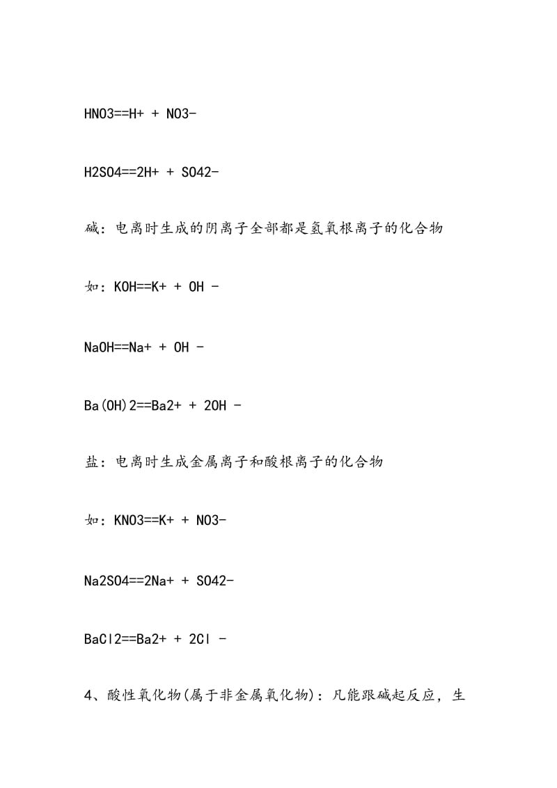 2018年人教版初三下册化学知识点归纳总结.doc_第2页