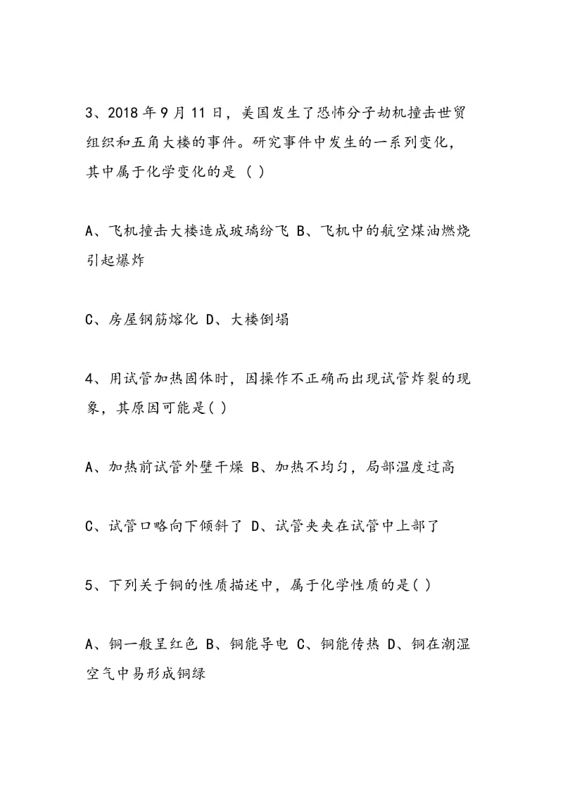 2018中考化学考前专项试题练习.doc_第2页