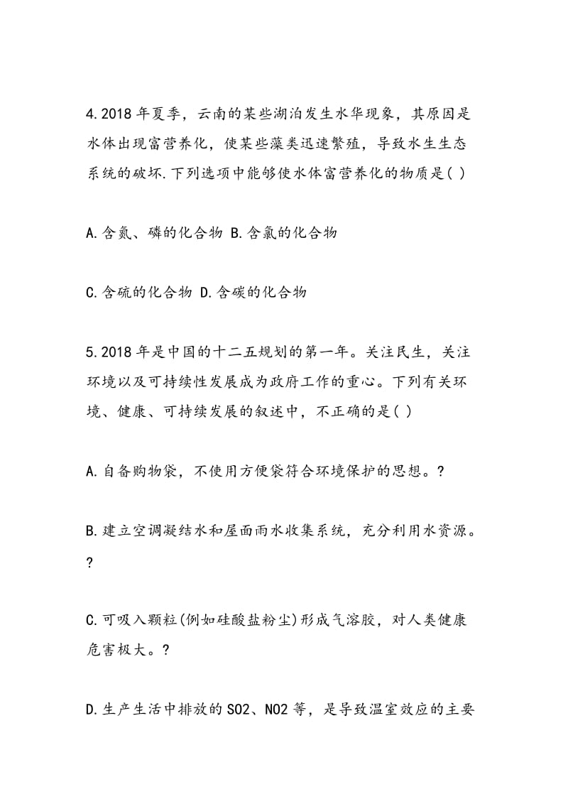 2018届化学高考一轮复习能力提升训练（含答案）.doc_第3页