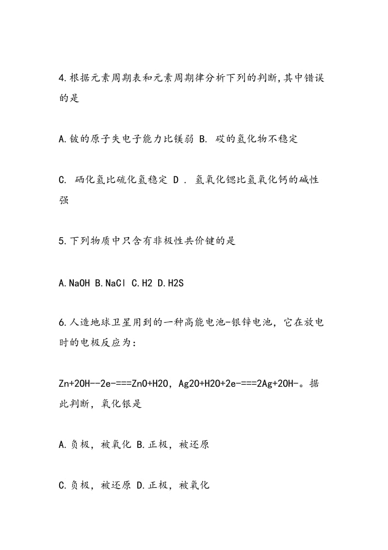 2018届化学高一期中试题下学期.doc_第2页