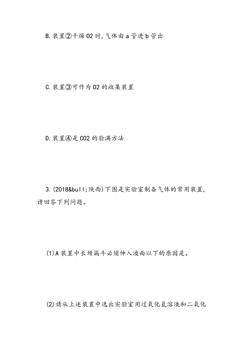 2018年中考化学二轮复习专题5：气体的制取与净化课件及复习题.doc_第3页