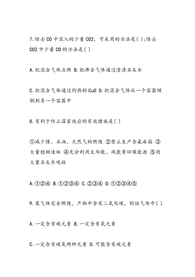 2018年中考化学练习题（强化模拟）.doc_第3页