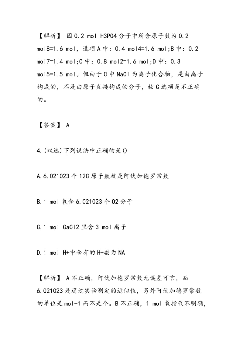 2018化学计量在实验中的应用练习题.doc_第3页