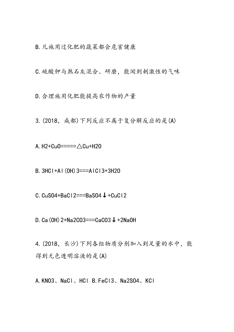 2018中考化学压轴题.doc_第2页