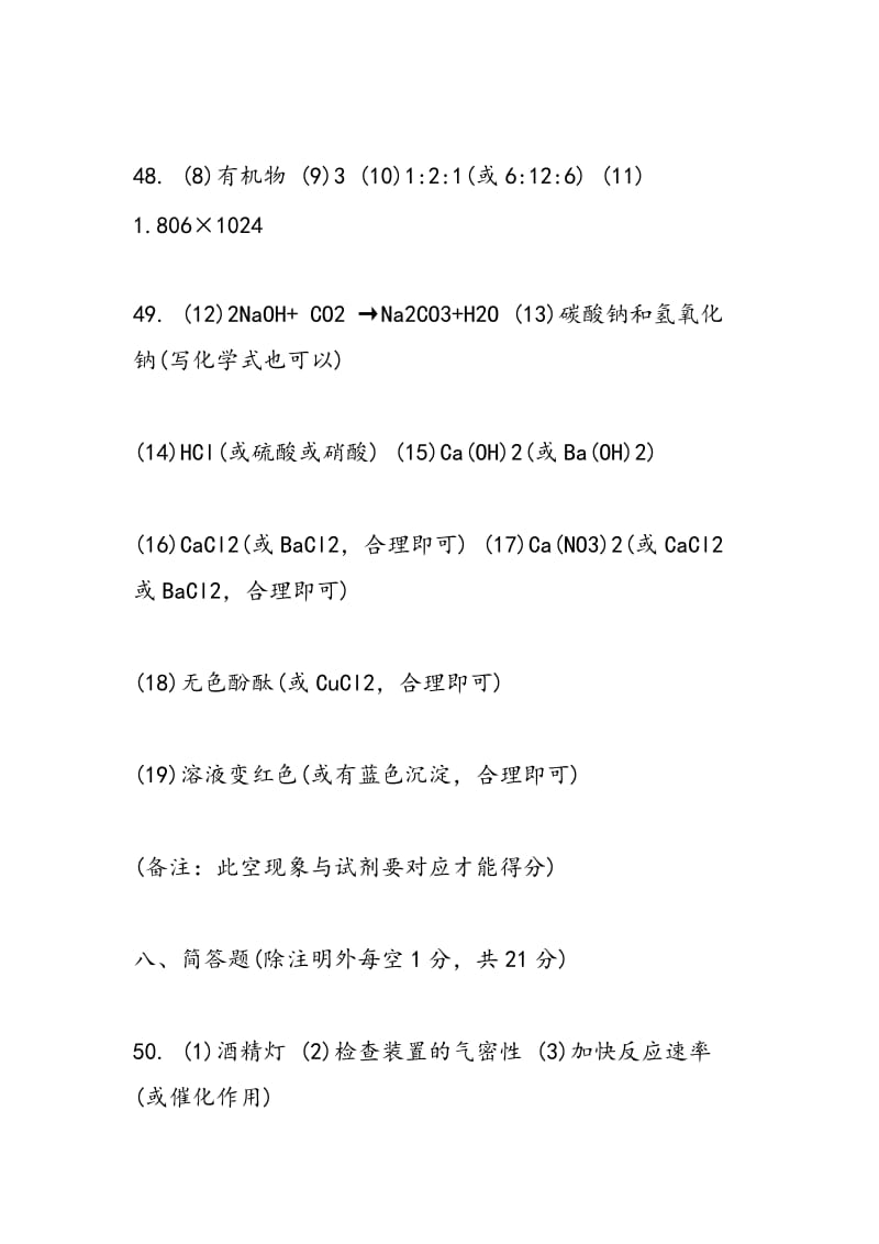 15年九年级暑假生活指导化学答案.doc_第2页