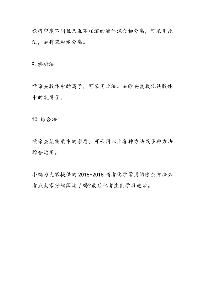 2018-2018高考化学常用的除杂方法必考点.doc_第3页