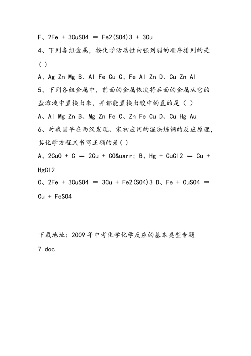 2018年中考化学化学反应的基本类型专题7.doc_第2页