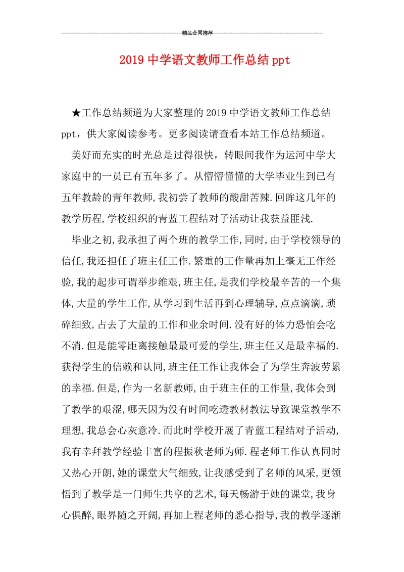 2019中学语文教师工作总结ppt.doc_第1页