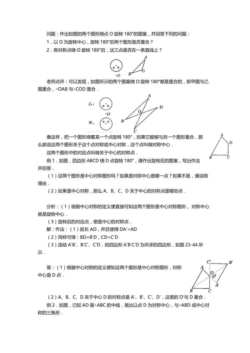 23.2中心对称（1）教案.doc_第2页