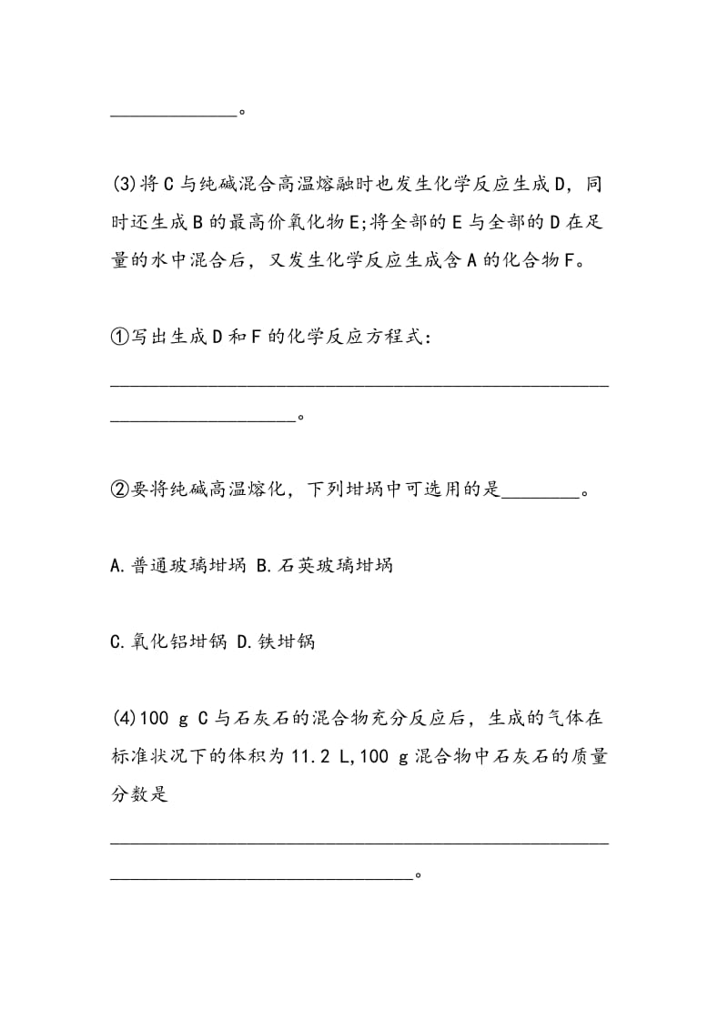 2018-2018高考化学二轮复习无机非金属硅专题训练（带答案）.doc_第2页