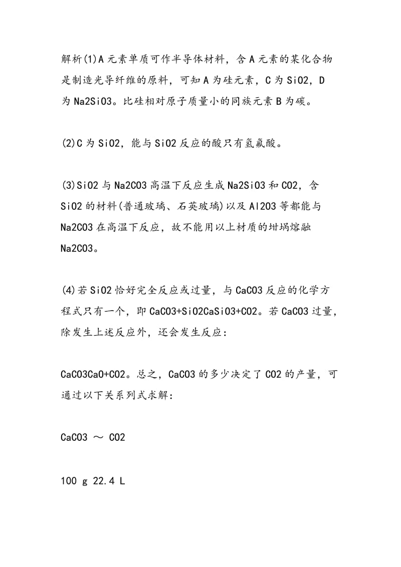 2018-2018高考化学二轮复习无机非金属硅专题训练（带答案）.doc_第3页