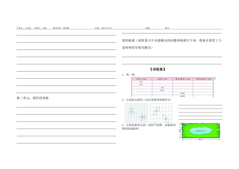 3.5《整理与复习》导学案-.doc_第2页