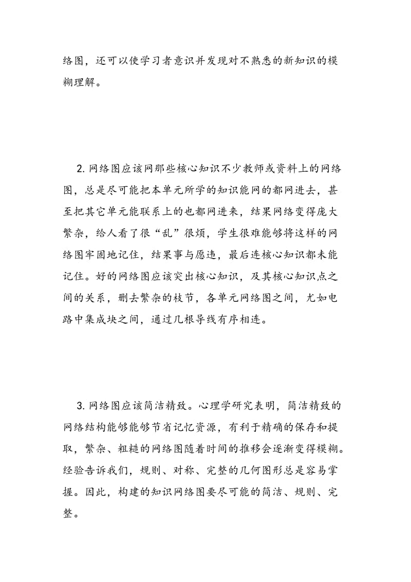 2018年高考化学元素和化合物复习的方法.doc_第2页