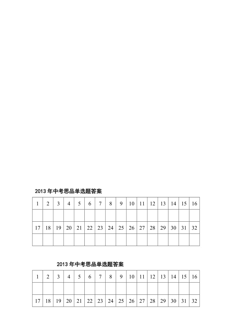 3《鸟的天堂》导学案.doc_第2页