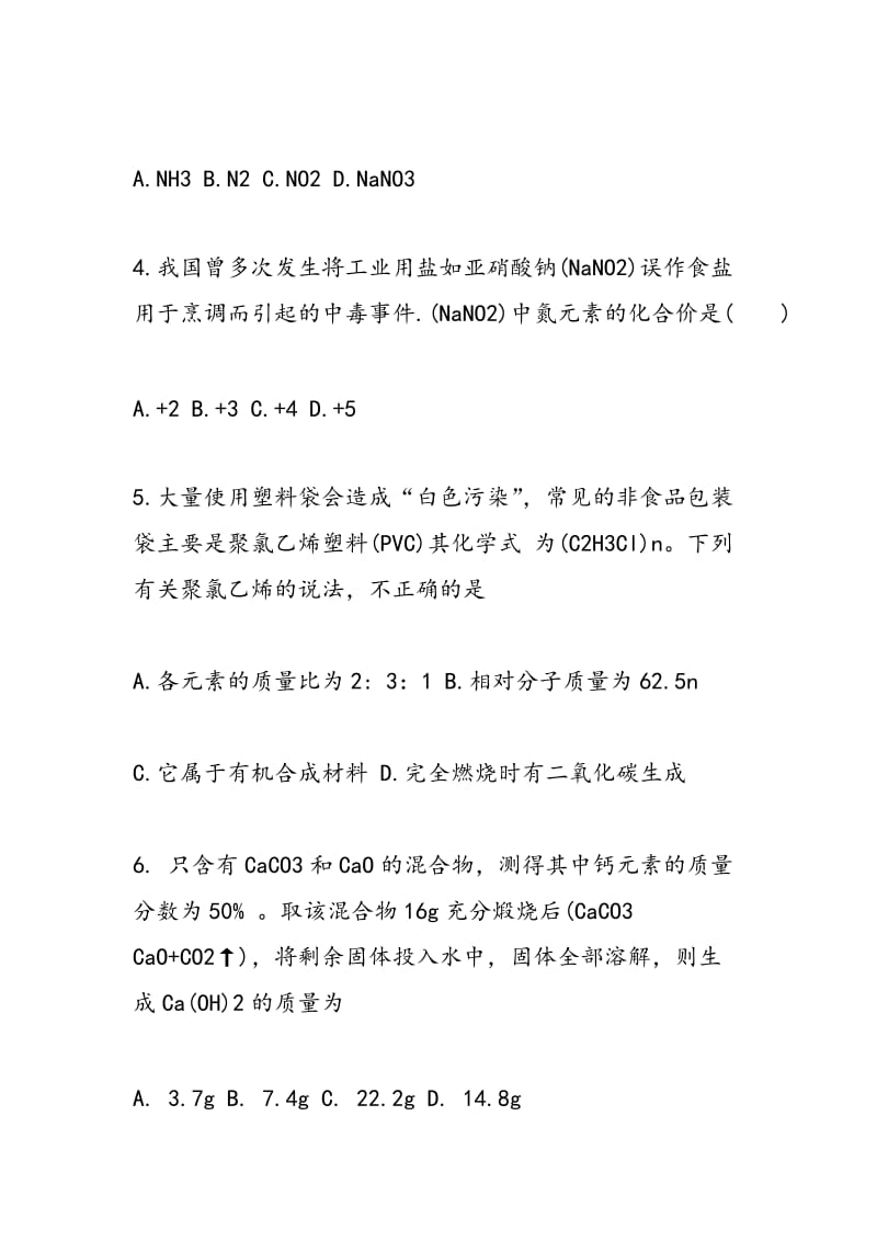 2018中考化学一轮复习试题（附答案）.doc_第2页