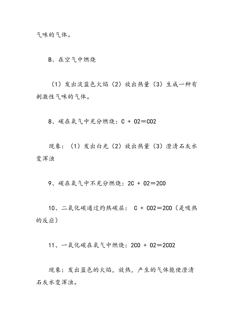 2018年初中化学方程式反应现象及应用：氧化反应.doc_第3页