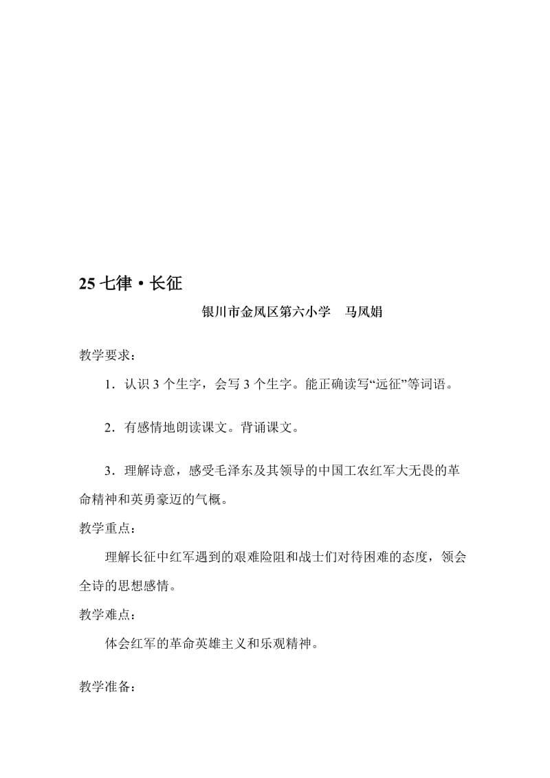 25七律长征教学设计.doc_第1页