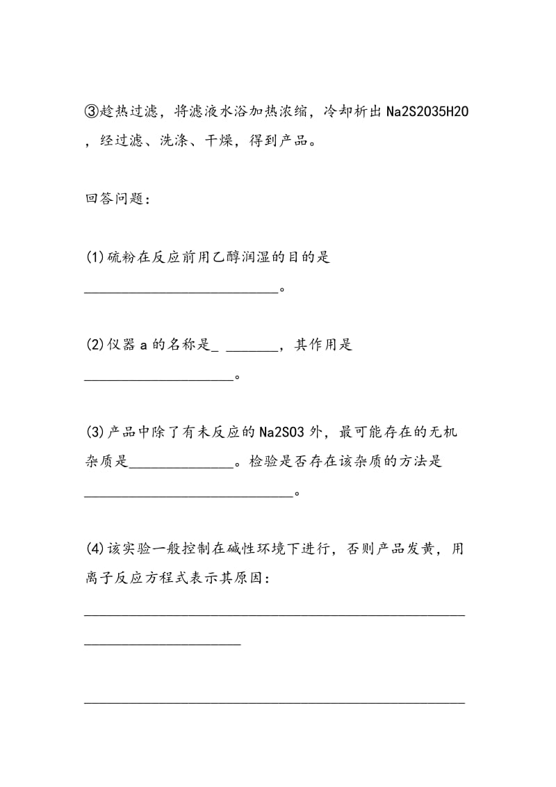 2018年高三必修同步化学练习复习.doc_第2页