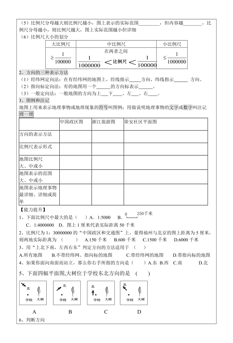 3.2地球仪和地图2导学案.doc_第2页