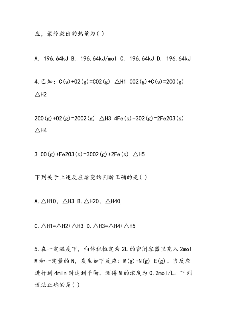 2018学年高二化学第一学期期中试卷（理科含答案）.doc_第3页