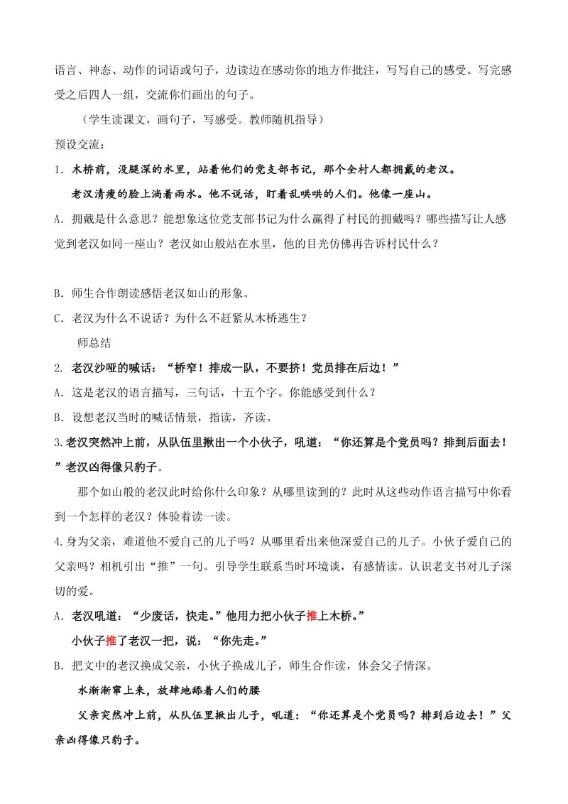 人教版小学语文五年级下册《桥》教学设计名师制作精品教学资料.doc_第3页