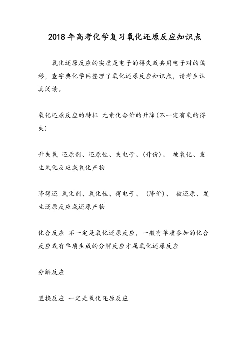 2018年高考化学复习氧化还原反应知识点.doc_第1页