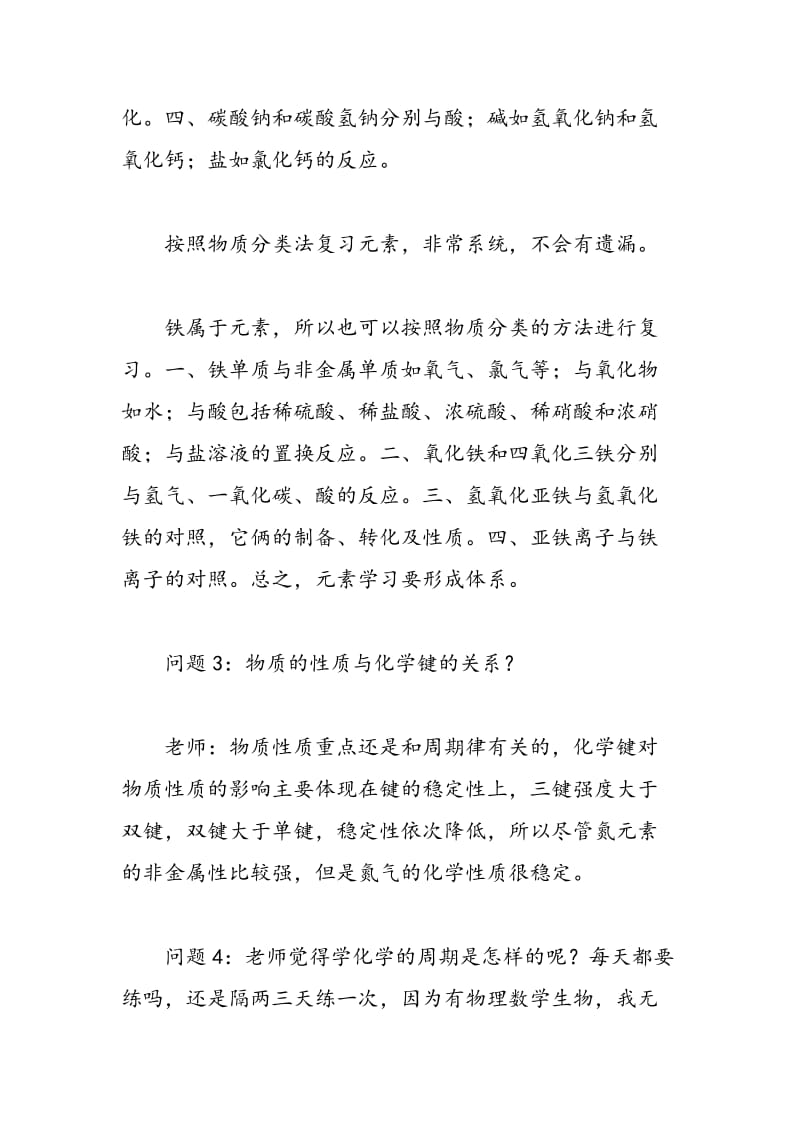 2018年高考化学一轮复习之水解平衡.doc_第2页