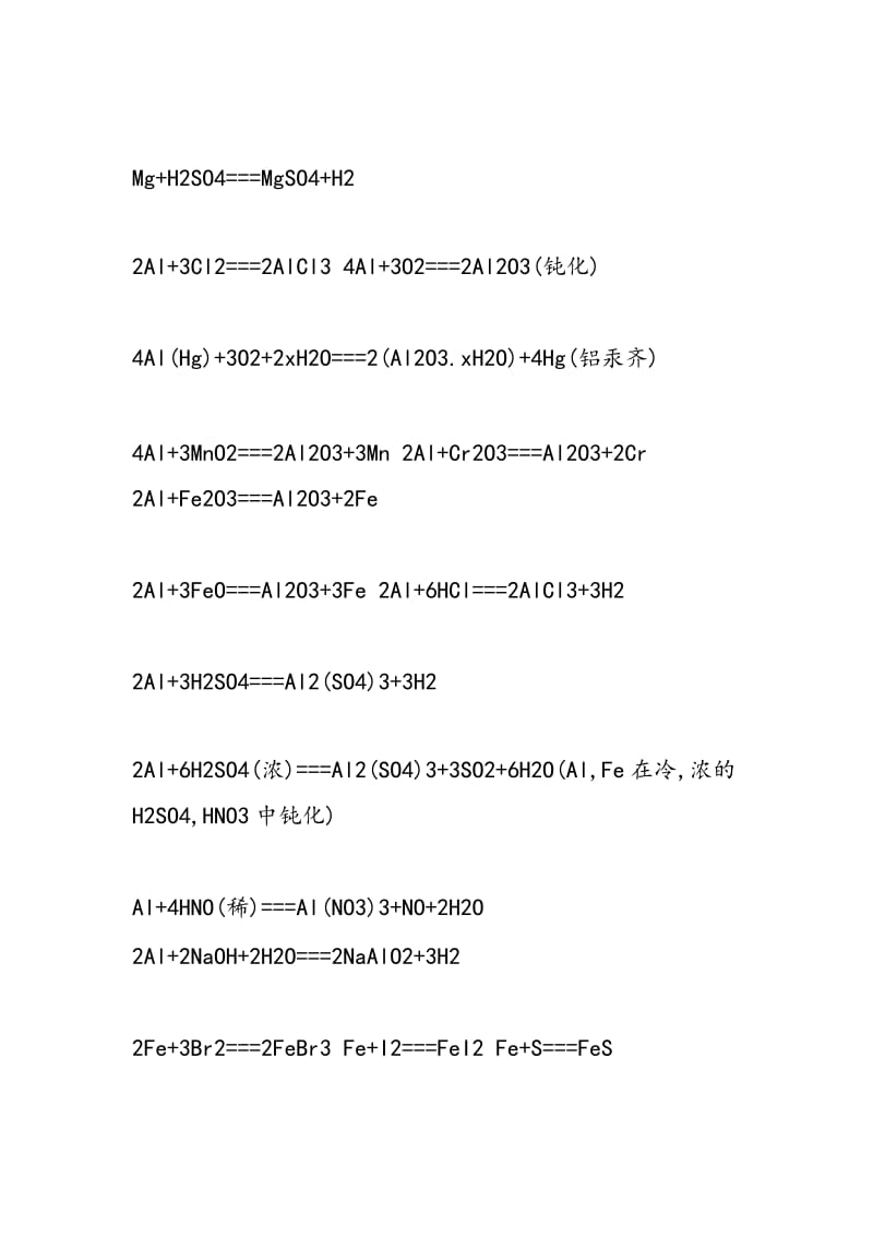 2018年高一金属单质的化学方程式_00002.doc_第2页