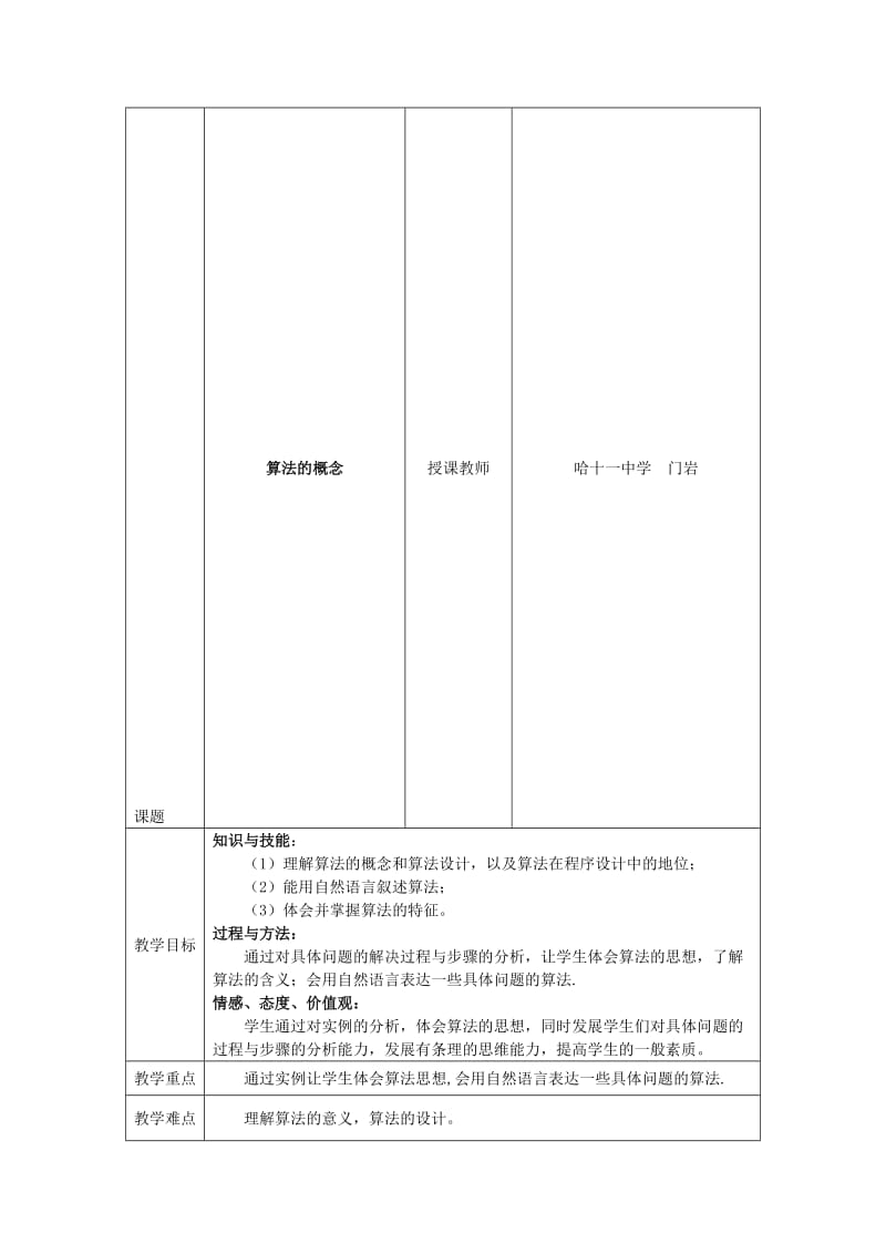 my《算法的概念》教学设计.doc_第1页