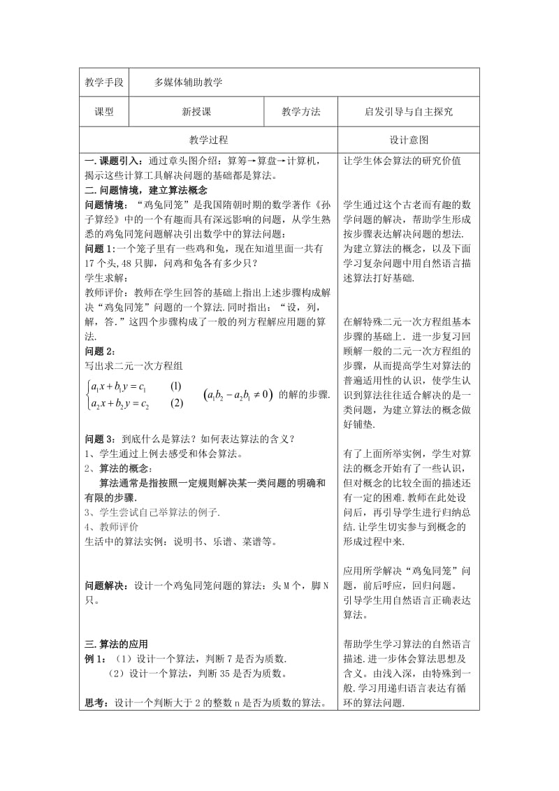 my《算法的概念》教学设计.doc_第2页