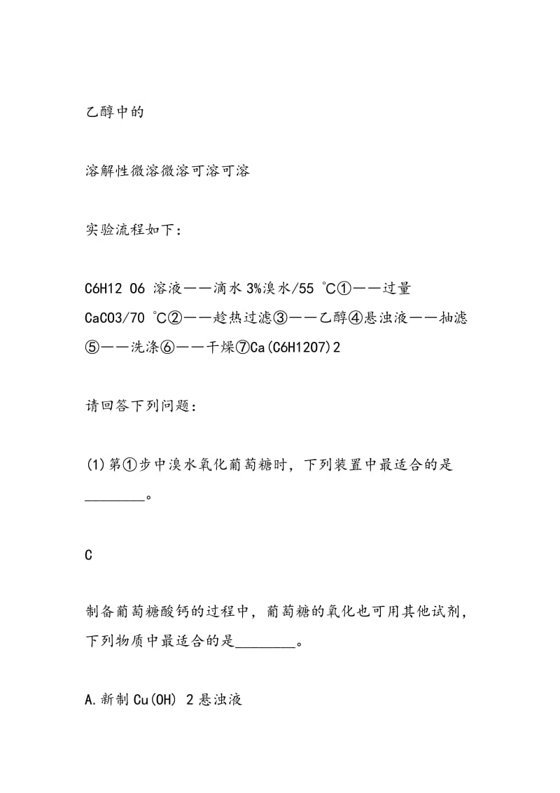 2018化学高三必修同步练习题糖类.doc_第2页